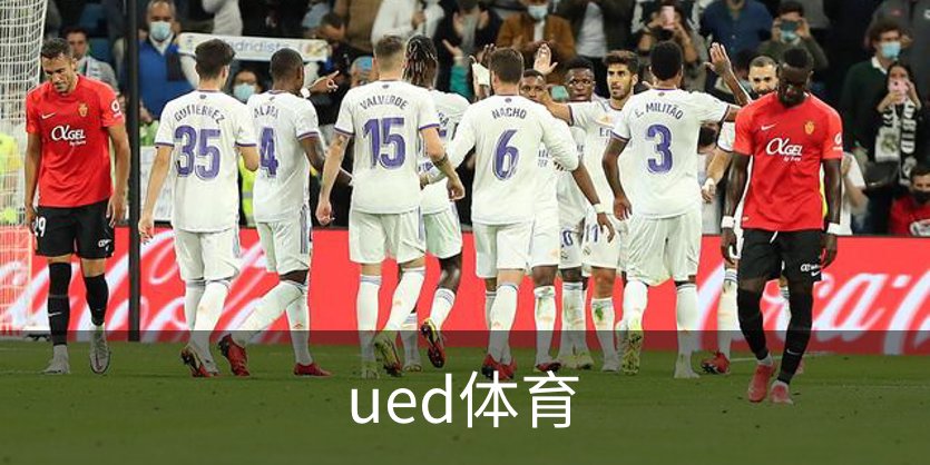 关于ued体育